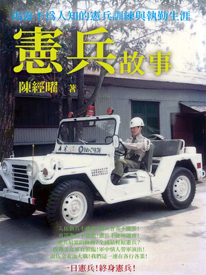 cover image of 憲兵故事